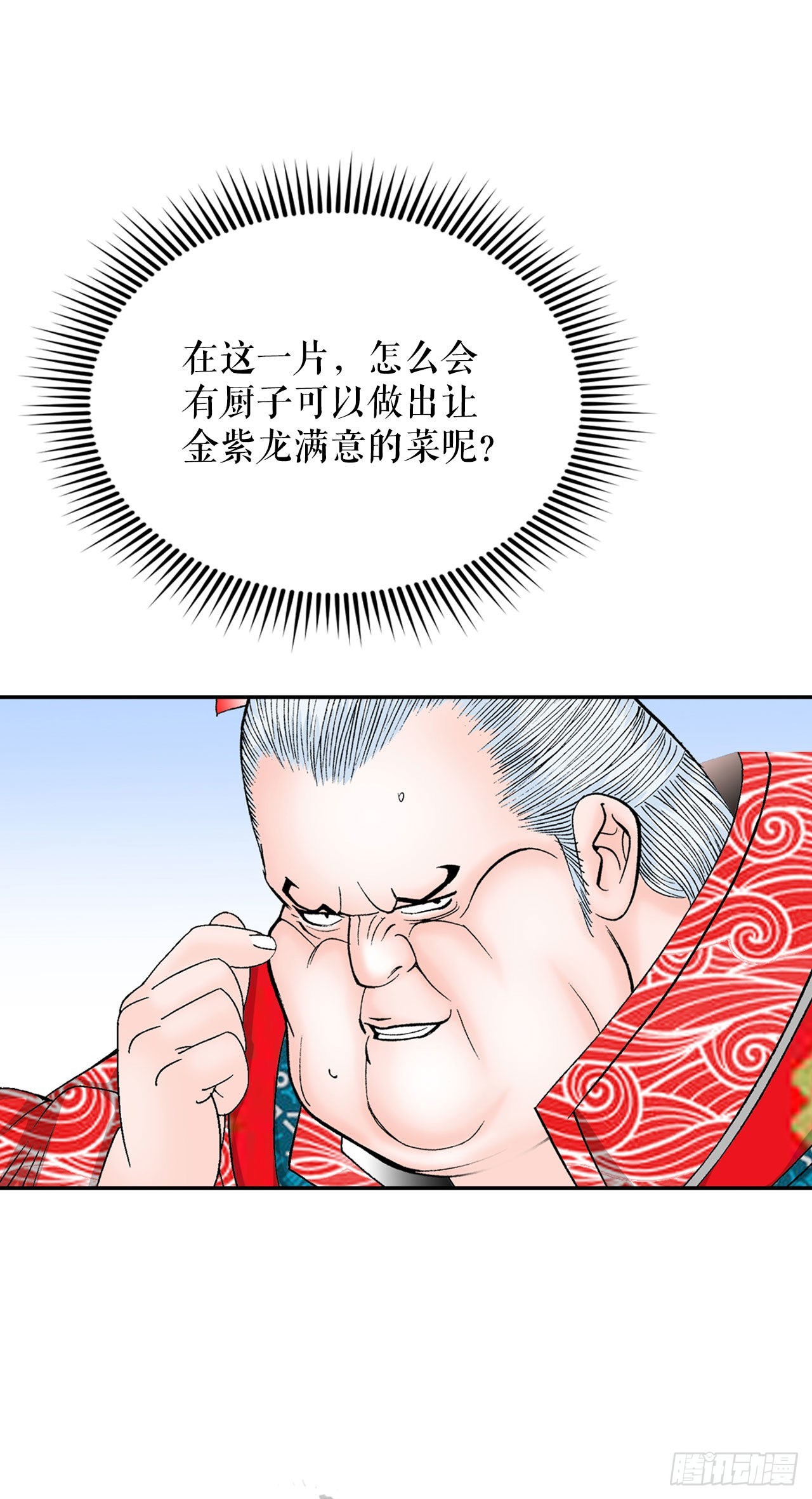成为太上教主的宿主漫画,27.金紫龙来访2图