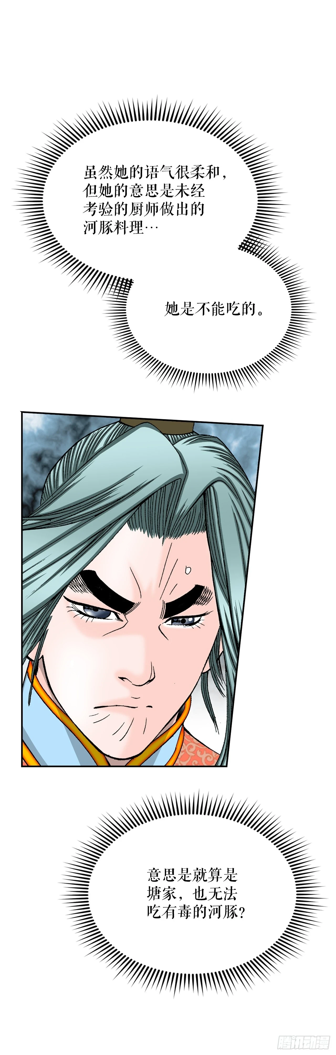 成为太上教主的宿主漫画,92.上菜1图