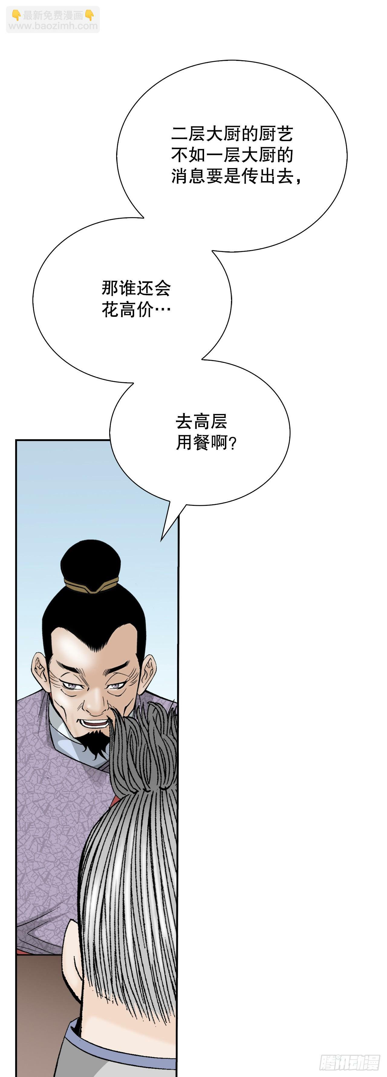 成为太上教主的宿主漫画,128.第二场比试1图
