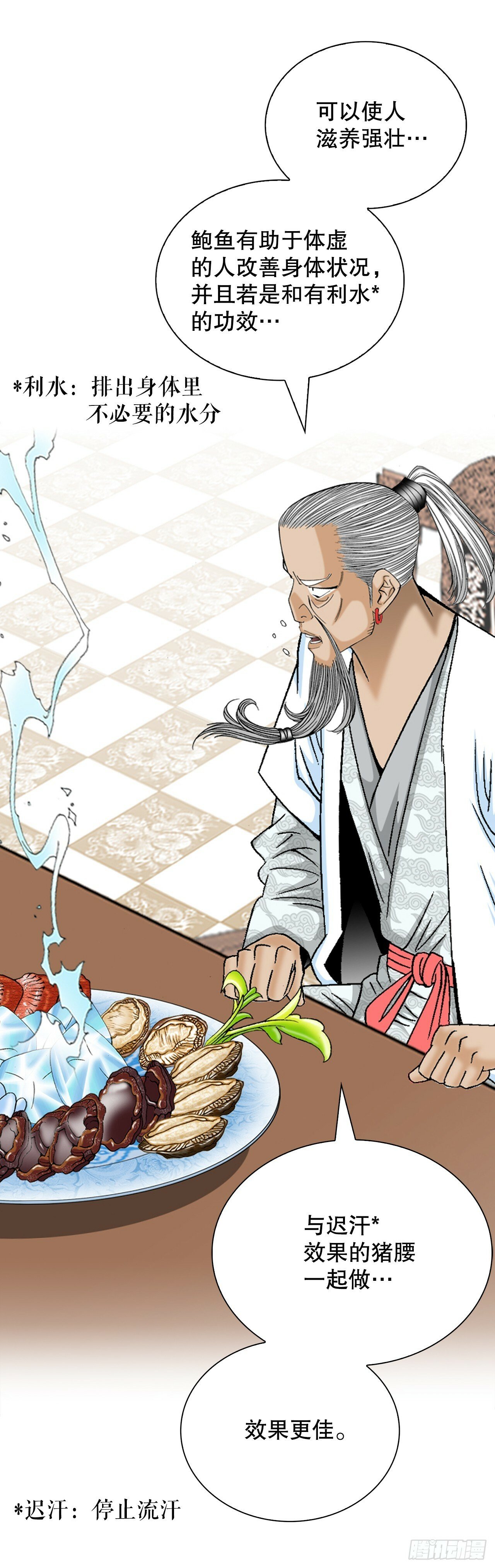 成为太上教主的宿主漫画,127.佛跃墙1图