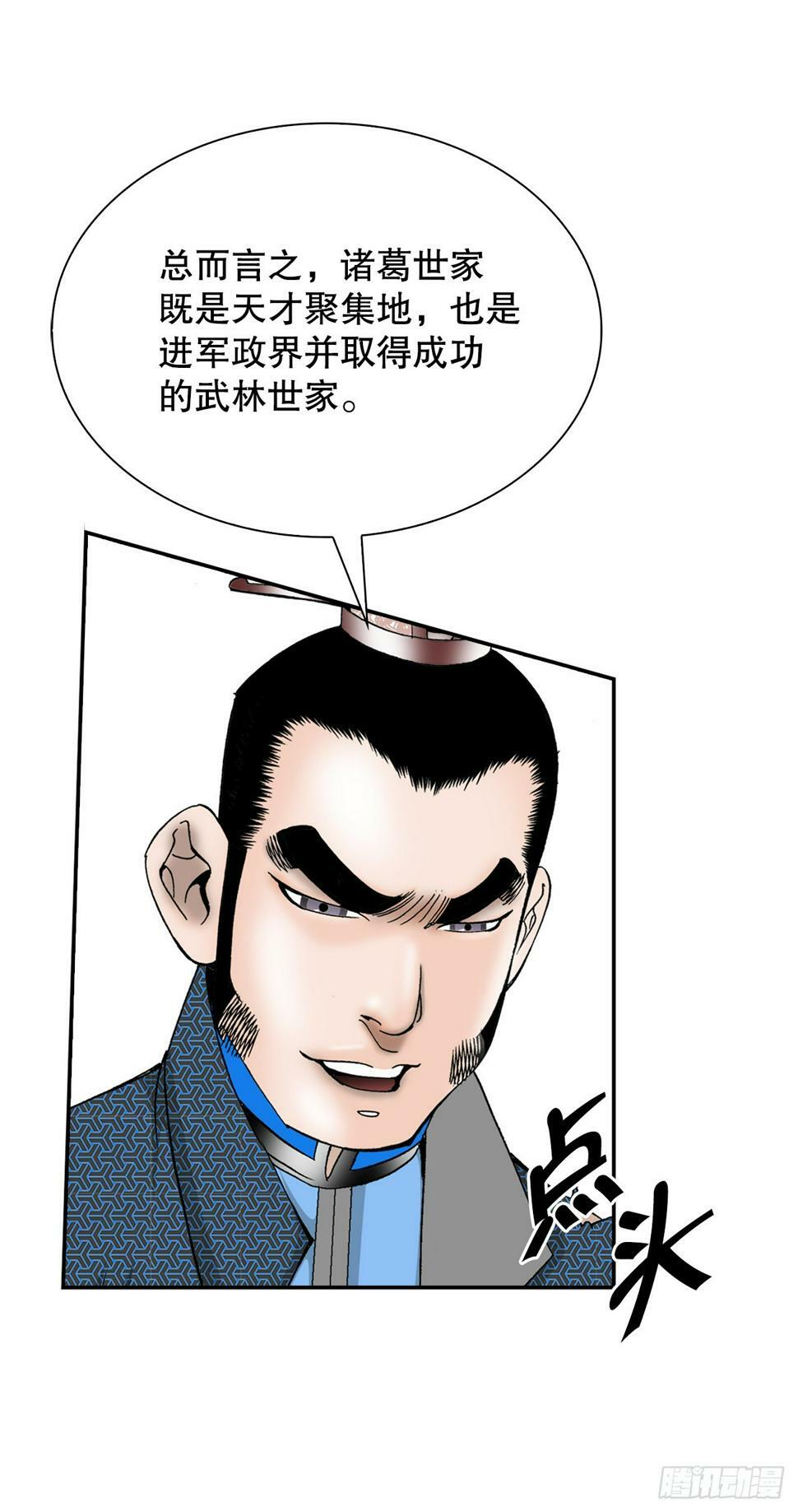 成为太上教主的宿主漫画,109.诸葛世家1图