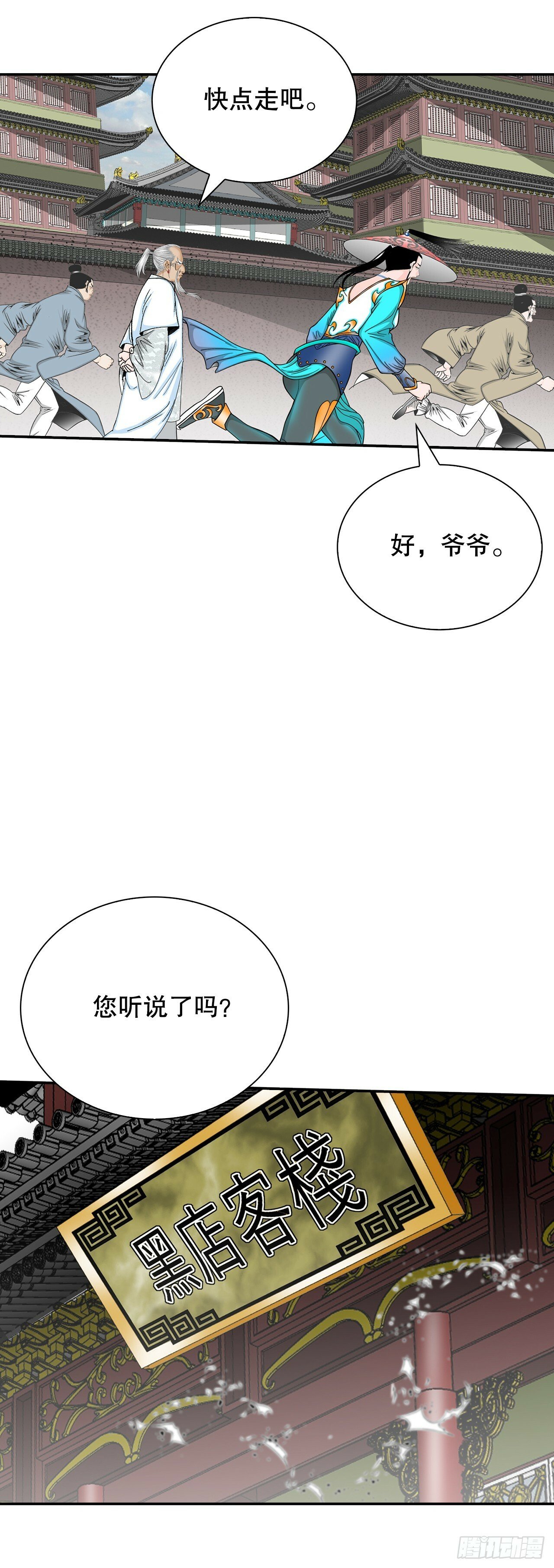 成为太上教主的宿主漫画,124.挑战二层大厨之位1图