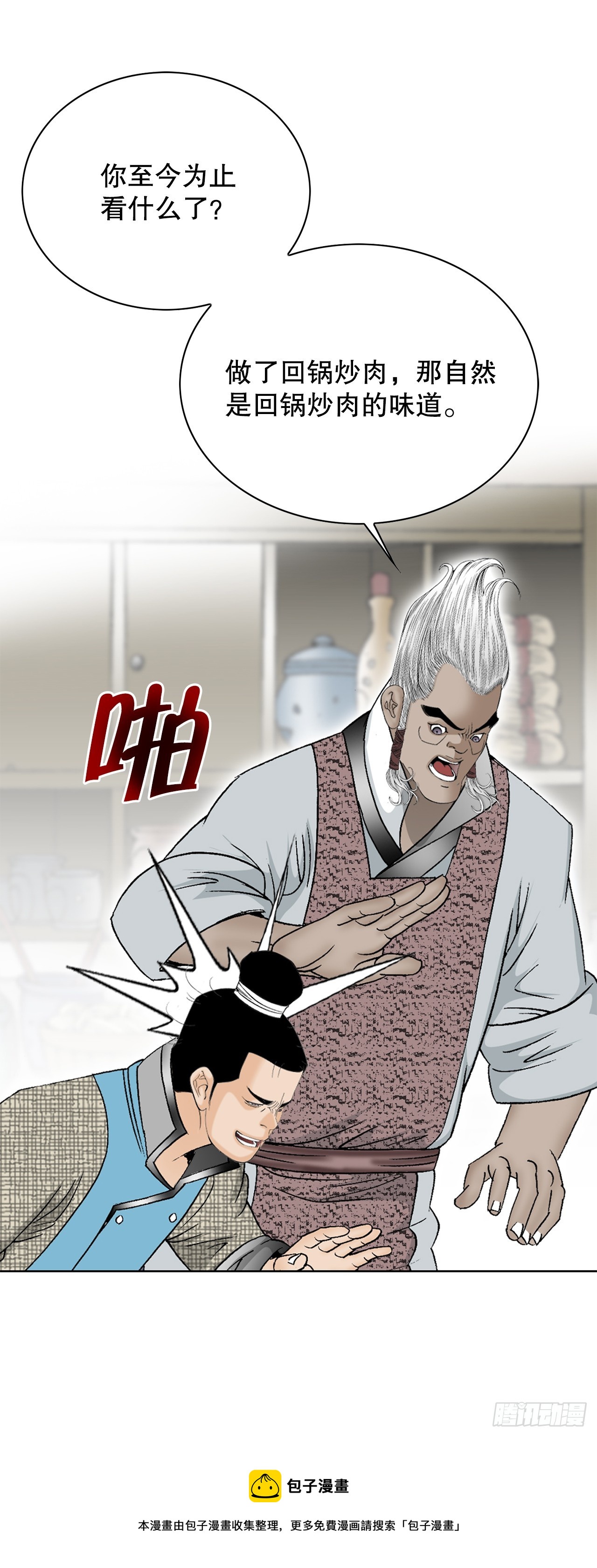 成为太上教主的宿主漫画,54.回锅炒肉-22图