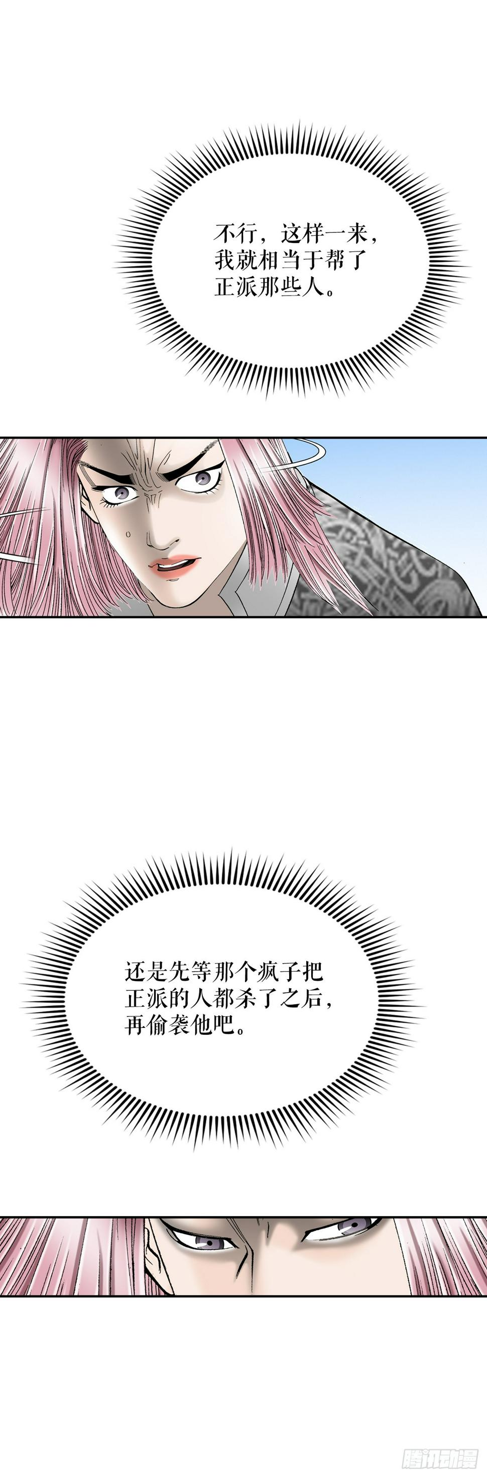 成为太上教主的宿主漫画,102.血怪2图