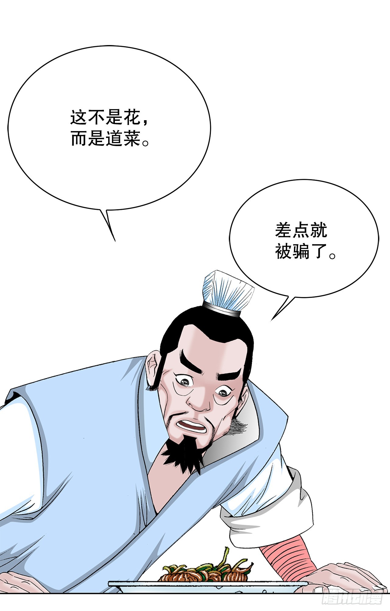 成为太上教主的宿主漫画,54.回锅炒肉-22图