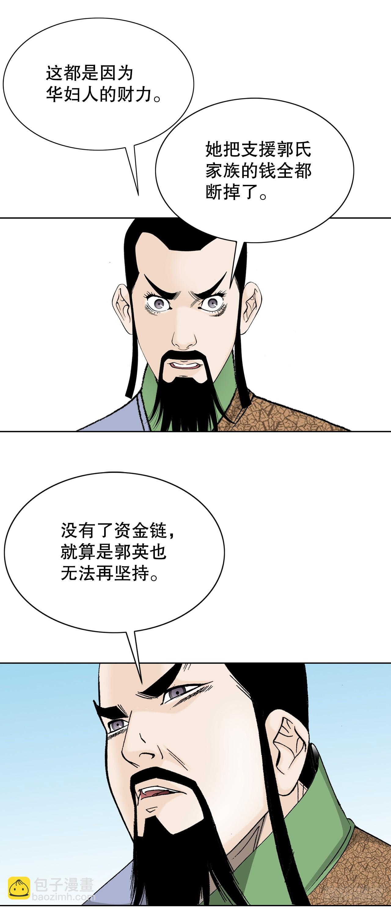 成为太上教主的宿主漫画,80.三流客栈1图