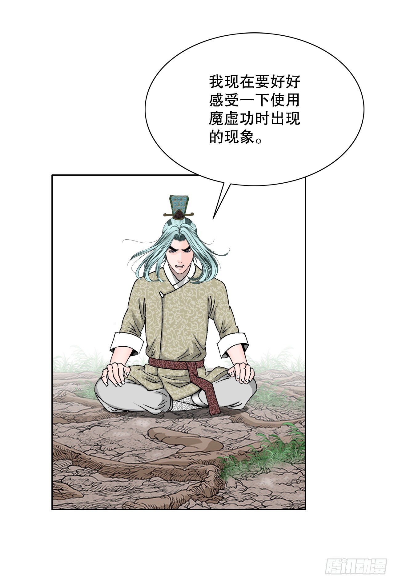 成为太上教主的宿主漫画,63.领悟真谛2图