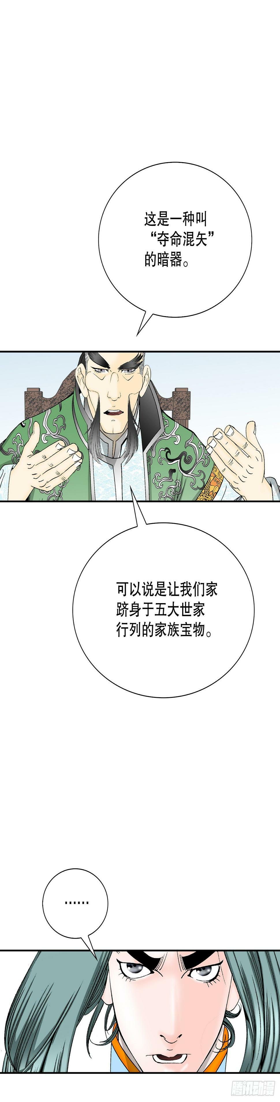 成为太上教主的宿主漫画,100.夺命混矢2图