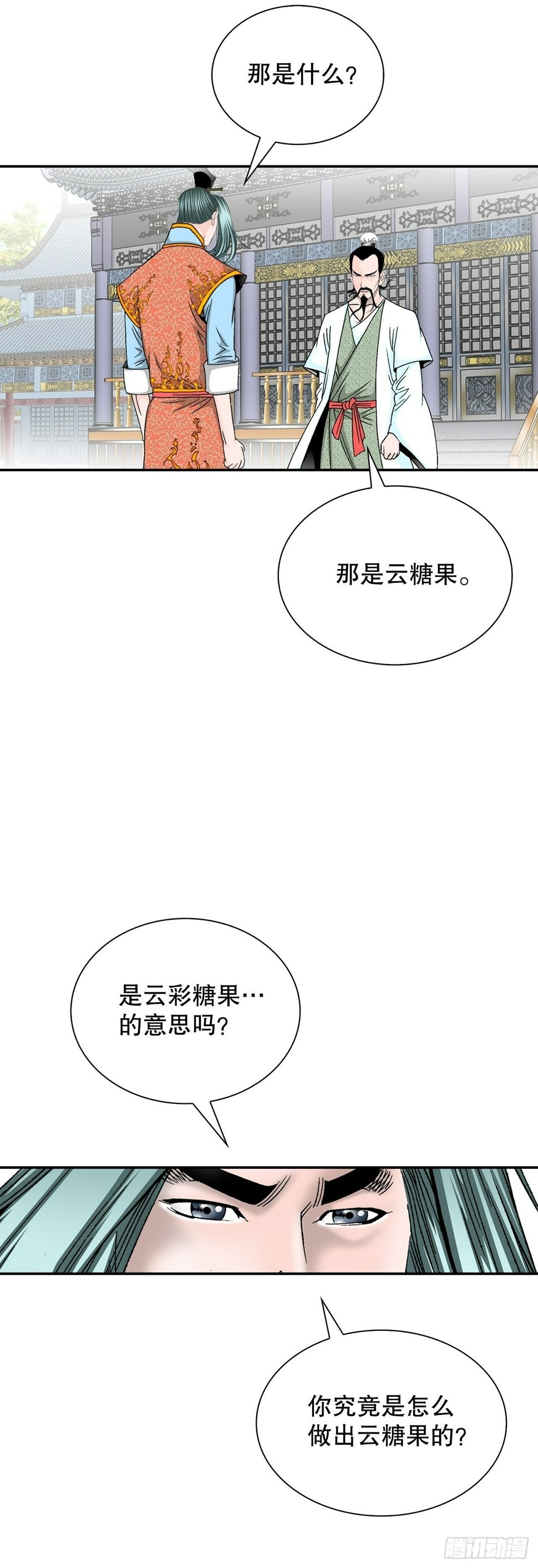 成为太上教主的宿主漫画,111.诸葛水广2图