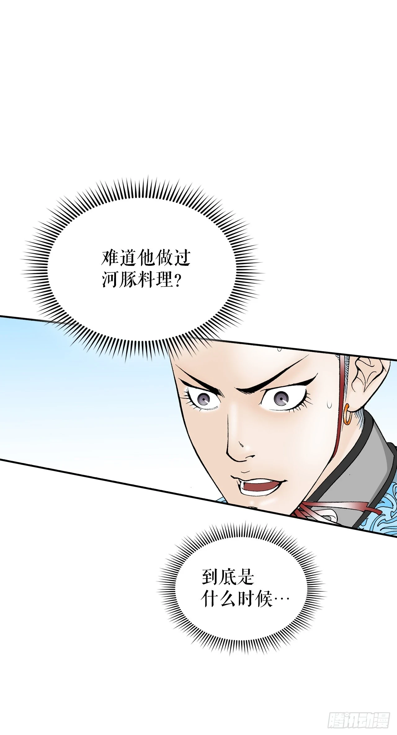 成为太上教主的宿主漫画,91.河豚料理1图