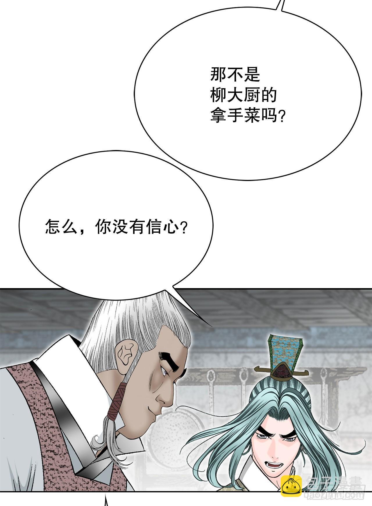 成为太上教主的宿主漫画,46.酸烫鱼2图