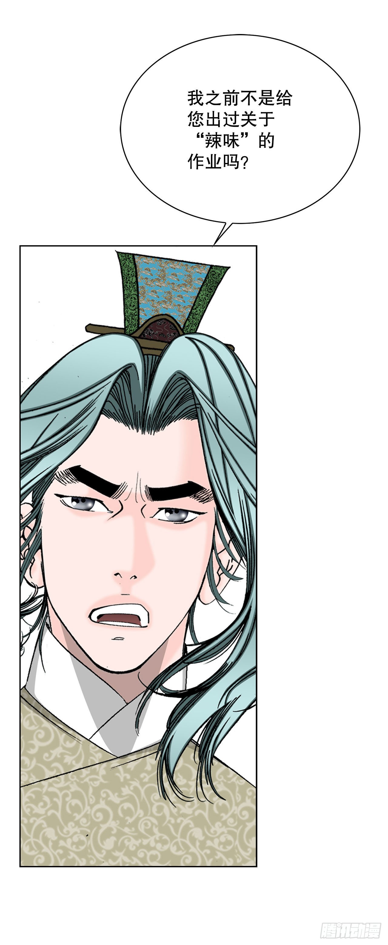 成为太上教主的宿主漫画,46.酸烫鱼2图