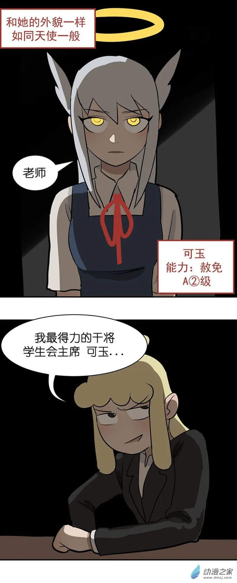 异能第九中学漫画,15.5 学生会！2图