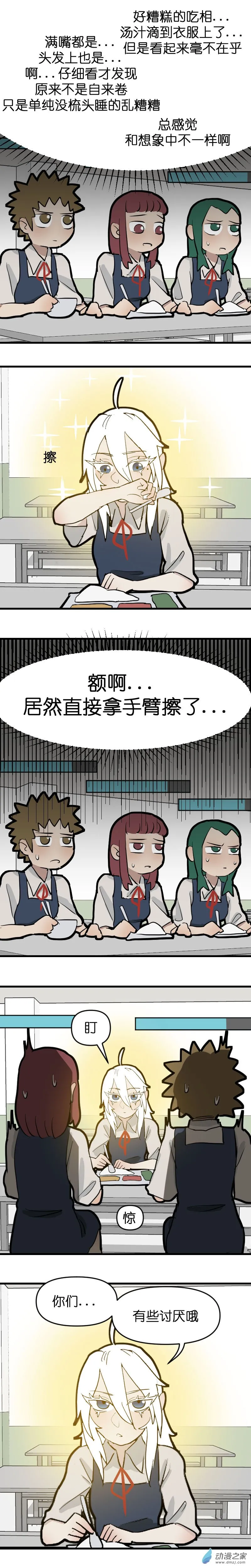 异能第九中学漫画,21 大美女！1图