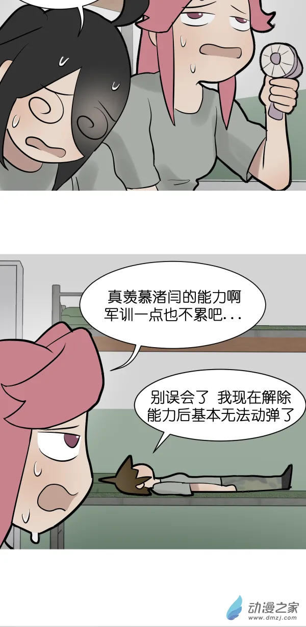 异能第九中学漫画,10 军训篇！（7）1图