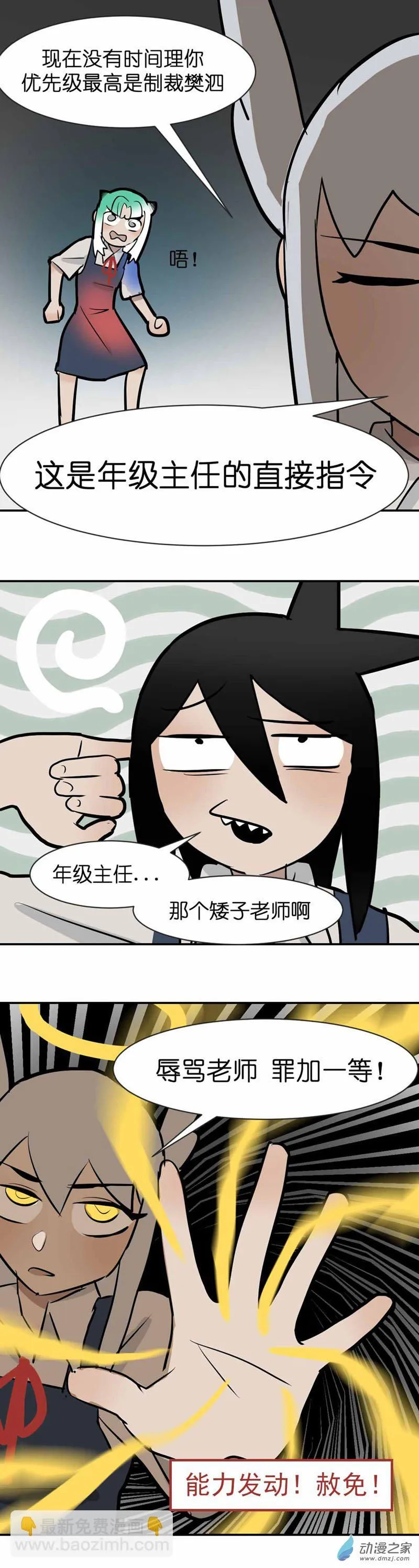 异能第九中学漫画,15.5 学生会！2图