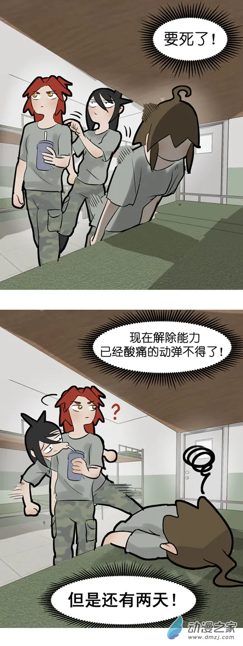 异能第九中学漫画,09 军训篇！（6）2图