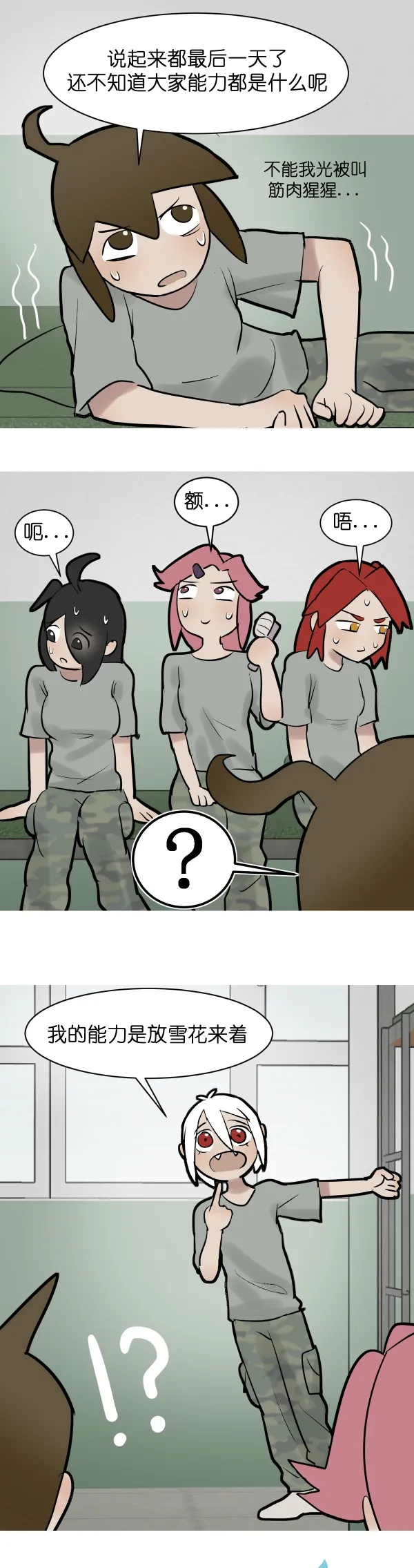 异能第九中学漫画,10 军训篇！（7）2图