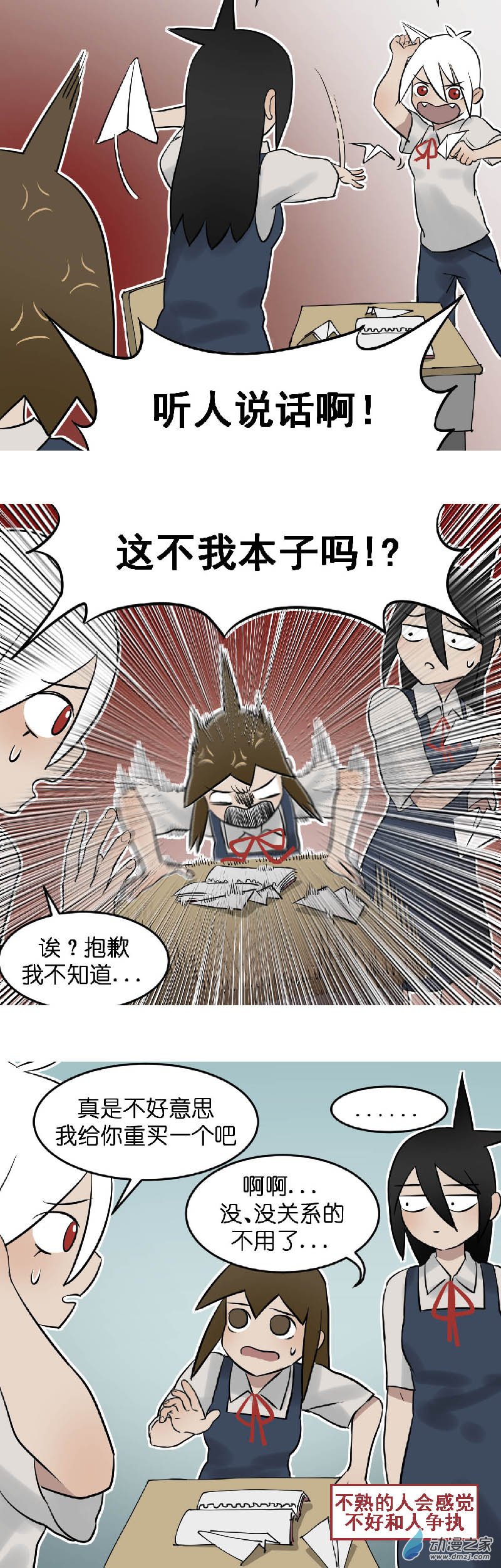 异能第九中学漫画,03 还钱啊！2图