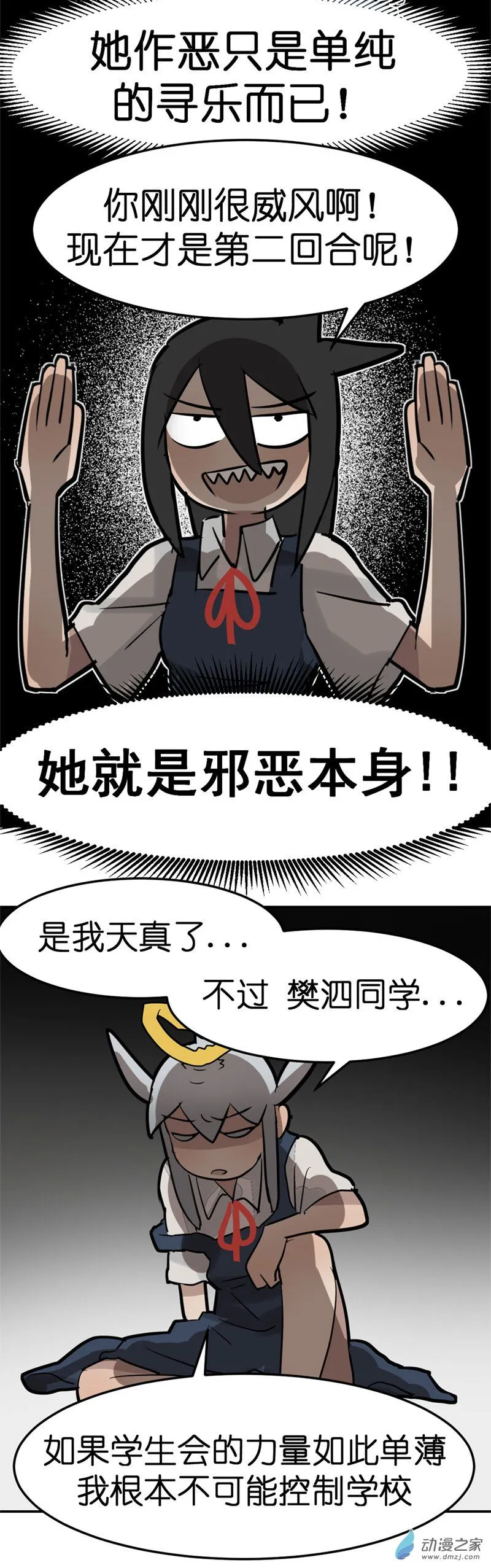 异能第九中学漫画,15.22图
