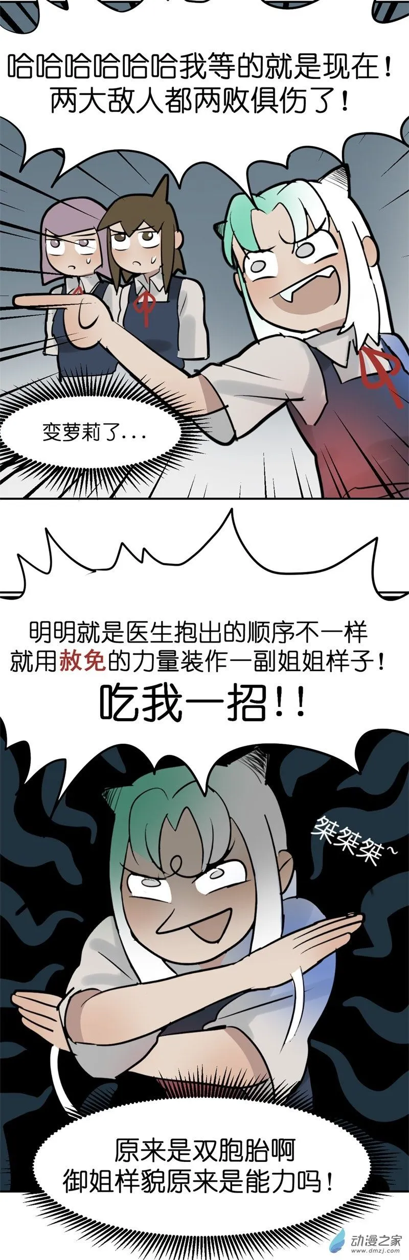 异能第九中学漫画,15.22图