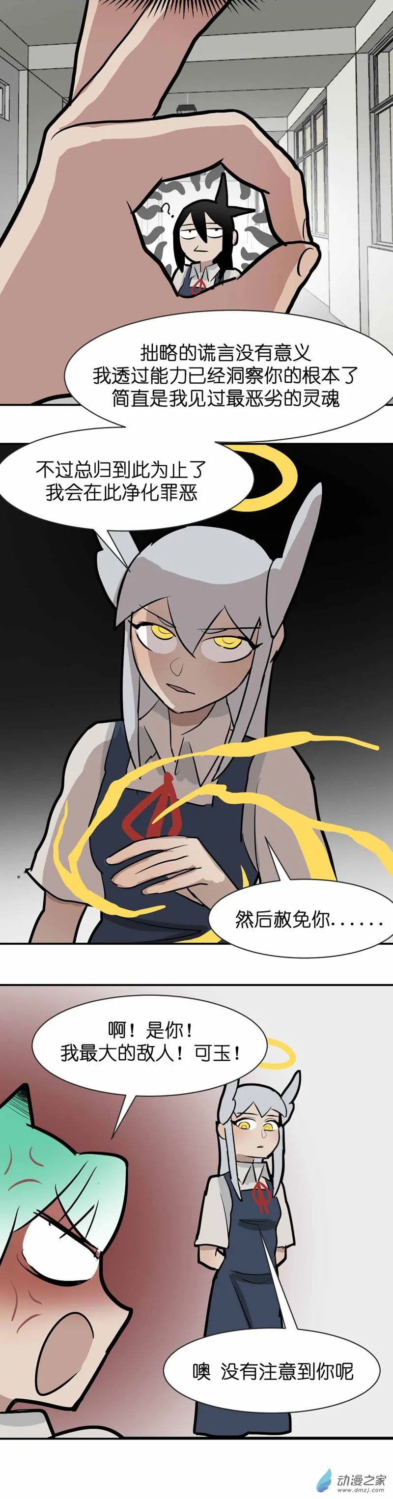 异能第九中学漫画,15.5 学生会！2图