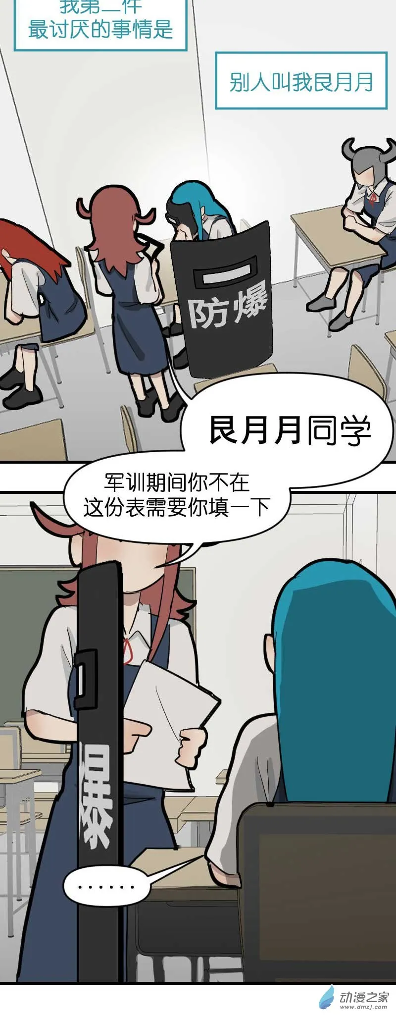 异能第九中学漫画,20 防爆盾！2图