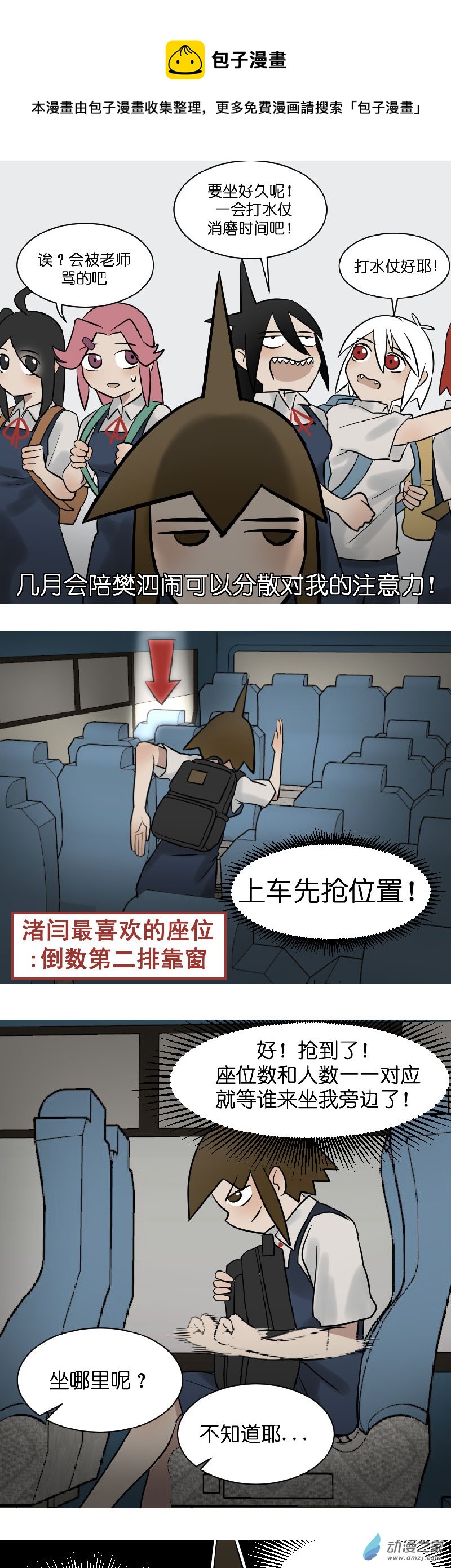 异能第九中学漫画,05 军训篇！（2）1图