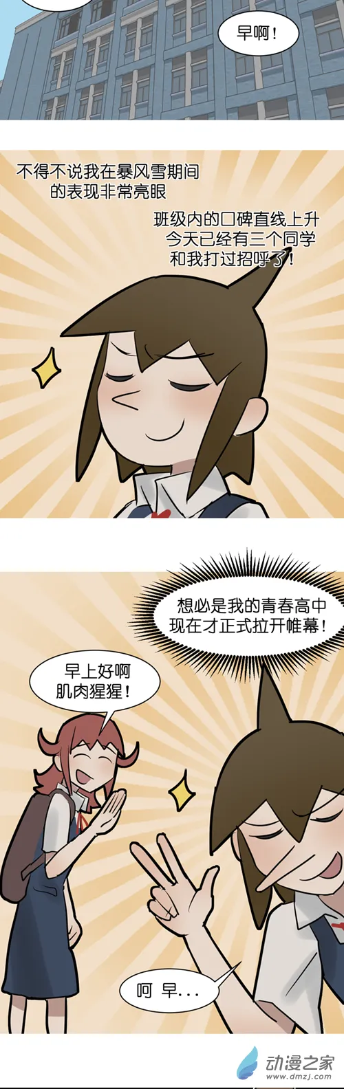 异能第九中学漫画,12 开学啦！（2）1图