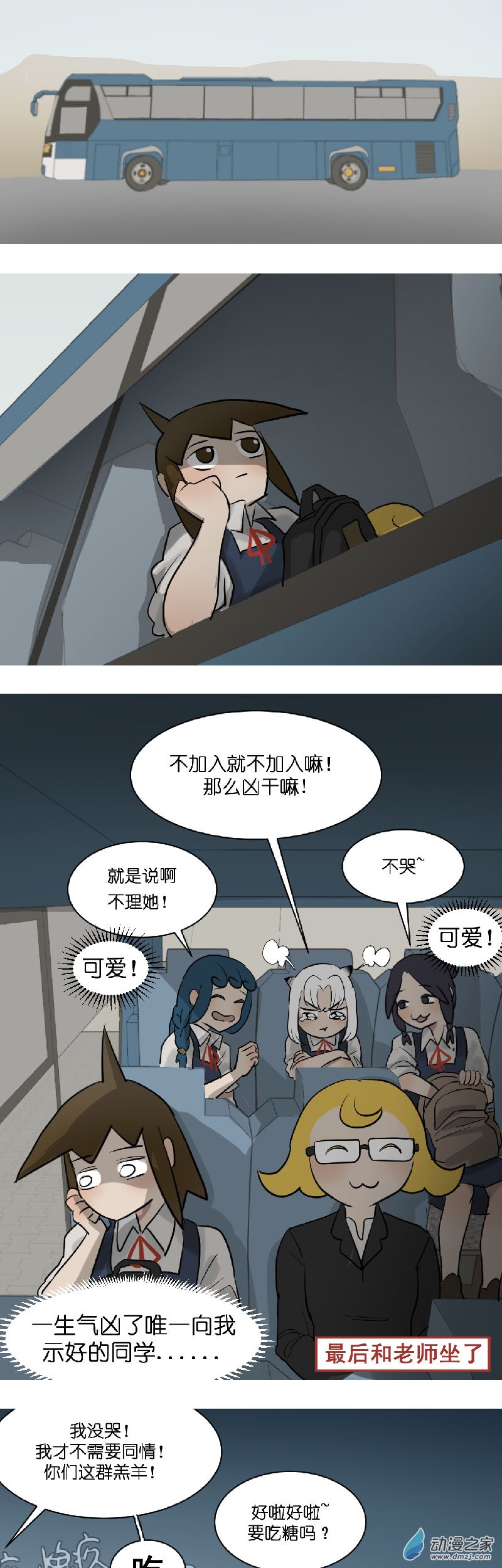 异能第九中学漫画,05 军训篇！（2）1图