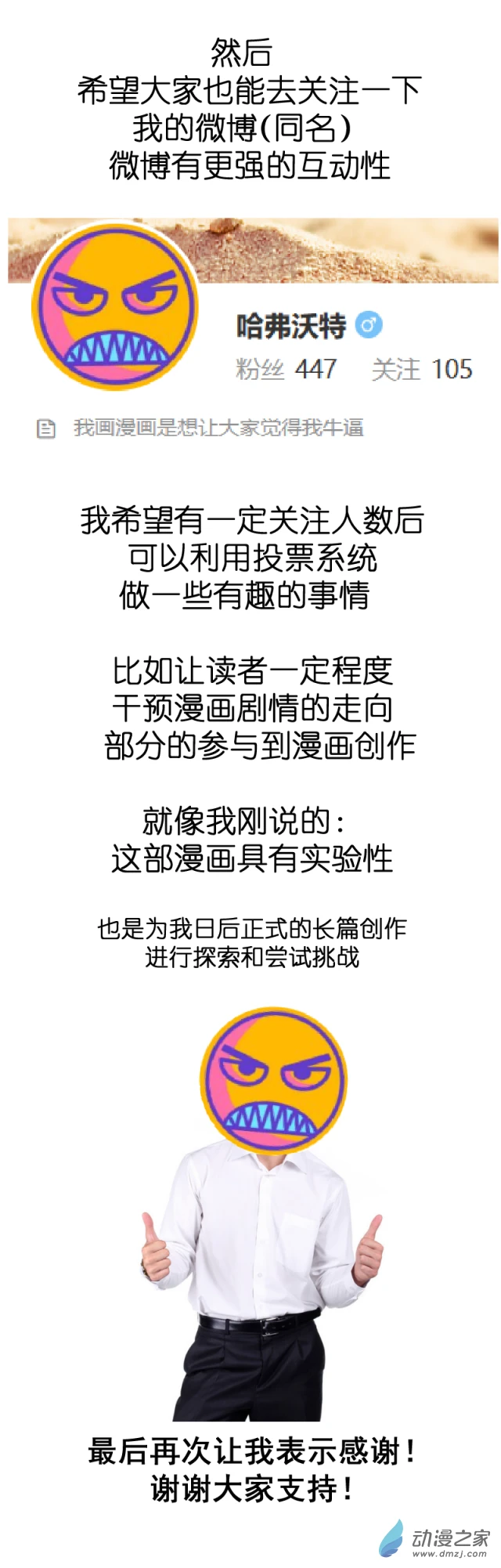异能第九中学漫画,作者的话1图