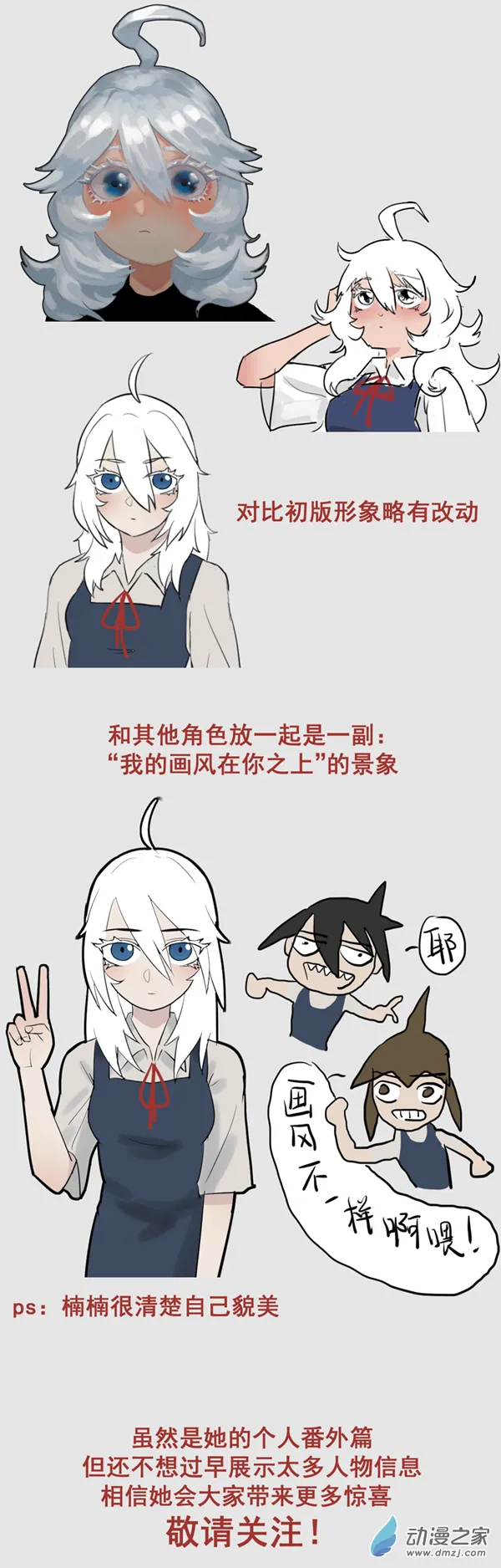 异能第九中学漫画,番外 自我介绍-21图