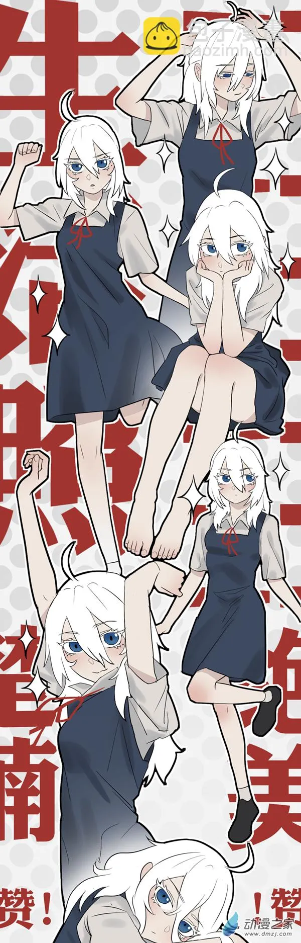 异能第九中学漫画,番外 自我介绍-21图