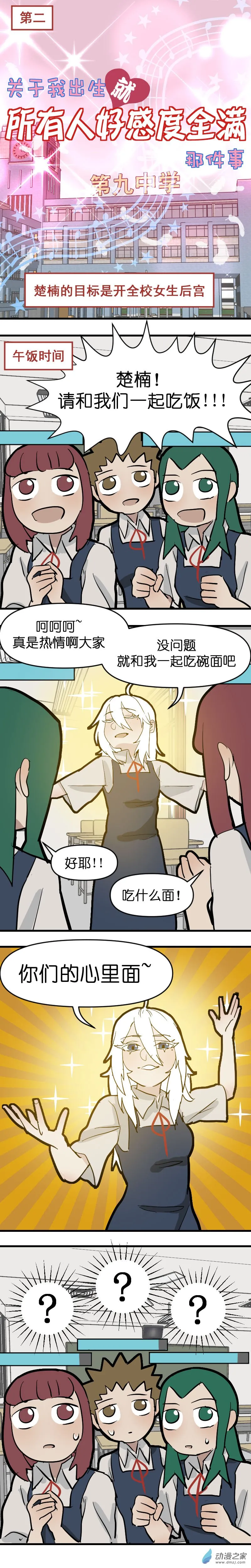异能第九中学漫画,21 大美女！1图