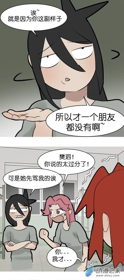 异能第九中学漫画,09 军训篇！（6）2图
