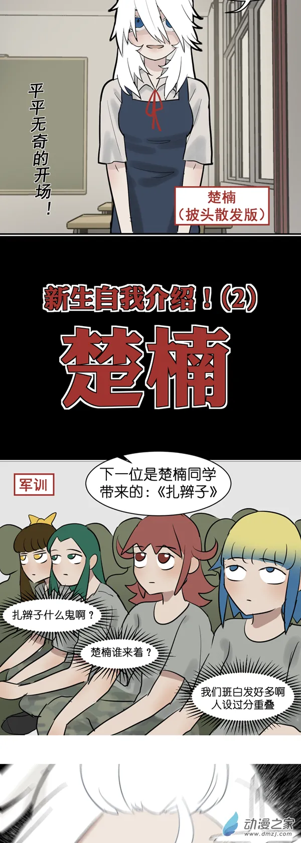 异能第九中学漫画,番外 自我介绍-21图