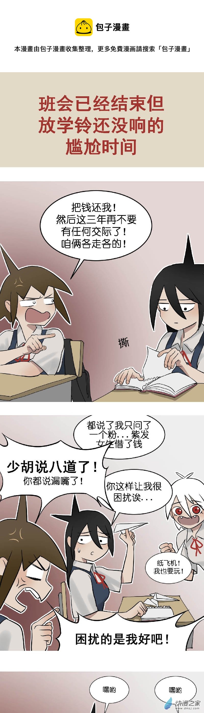 异能第九中学漫画,03 还钱啊！1图