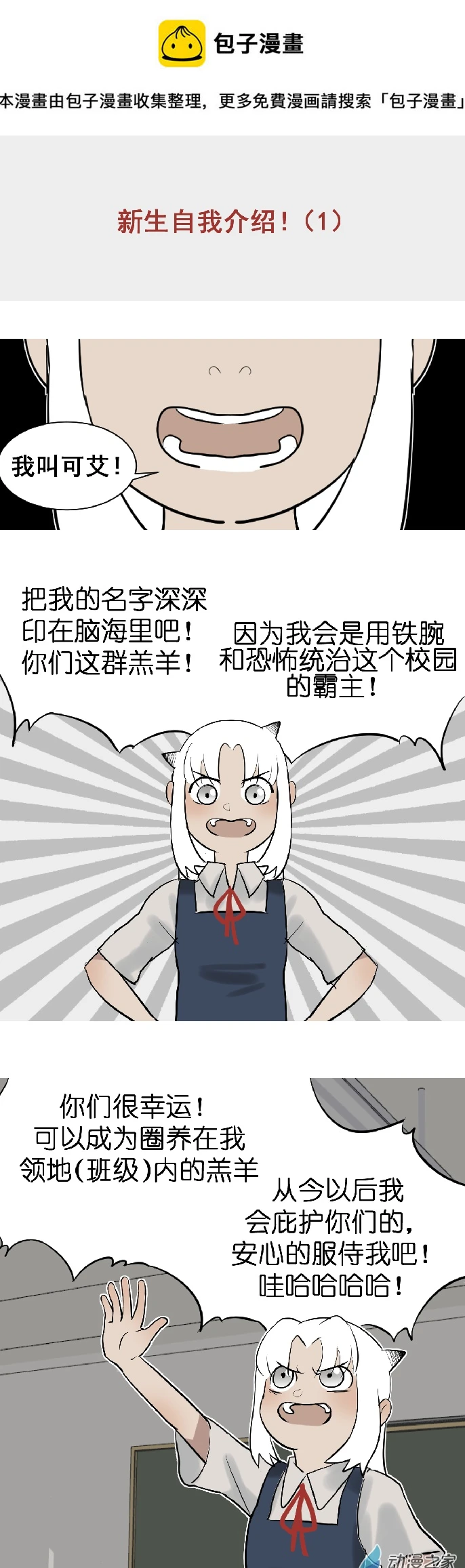 异能第九中学漫画,番外 自我介绍-11图