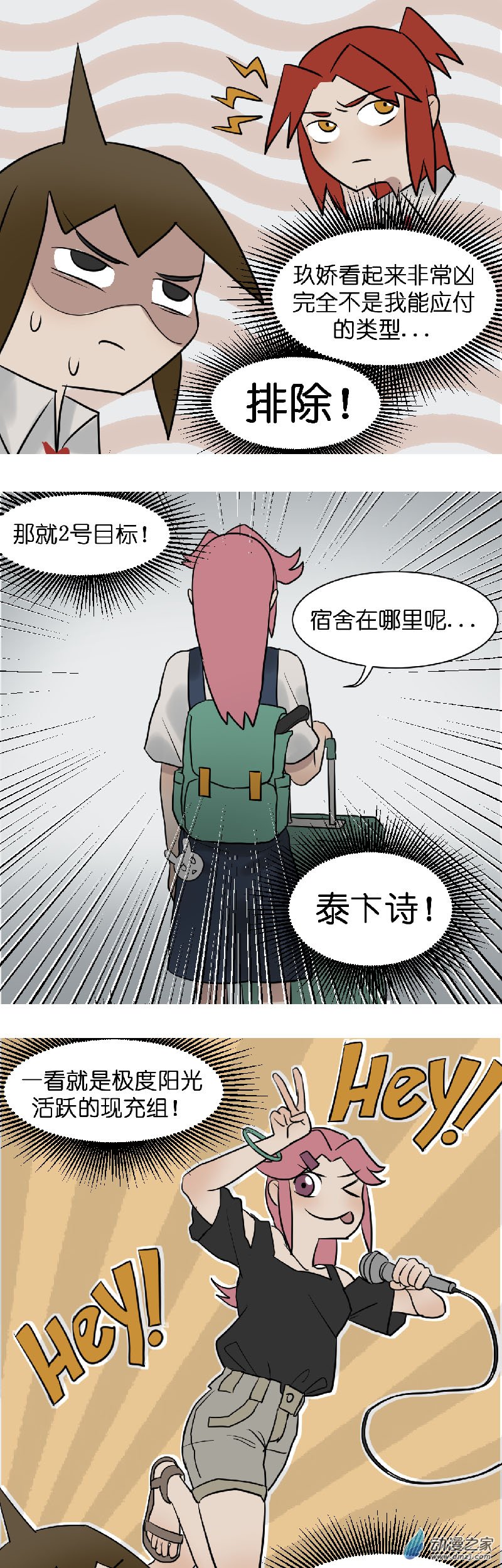 异能第九中学漫画,05 军训篇！（2）1图