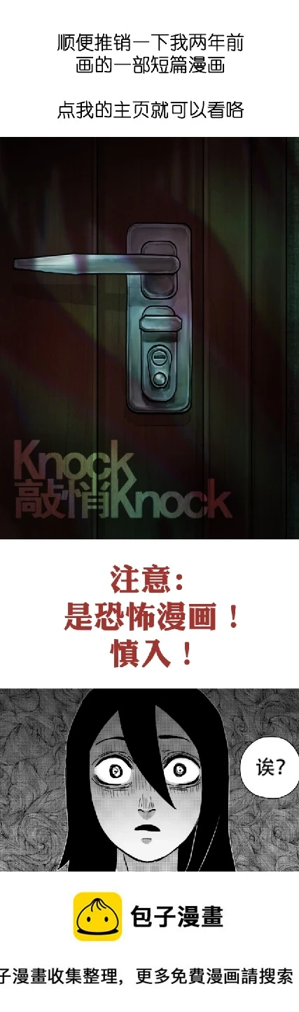 异能第九中学漫画,作者的话2图