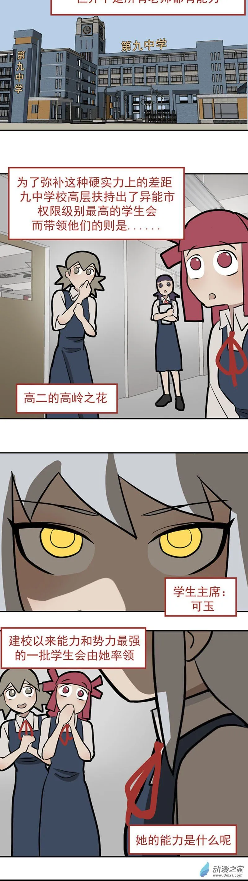 异能第九中学漫画,15.5 学生会！1图