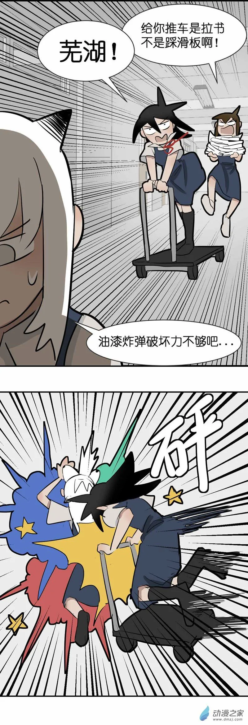 异能第九中学漫画,15.5 学生会！2图