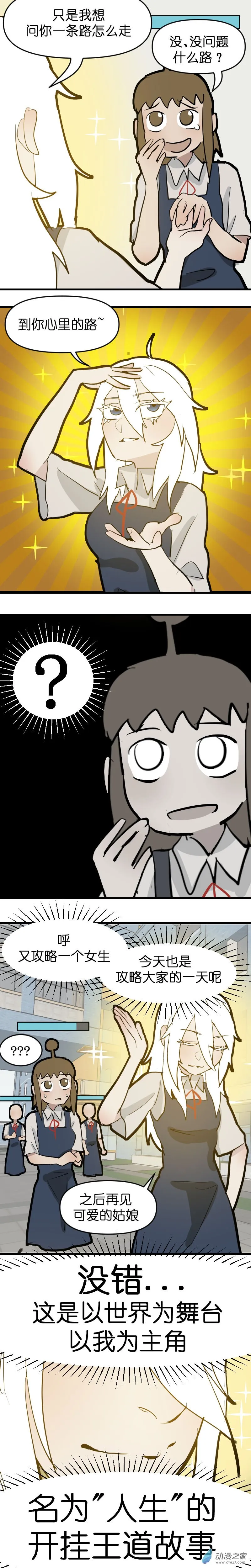 异能第九中学漫画,21 大美女！2图