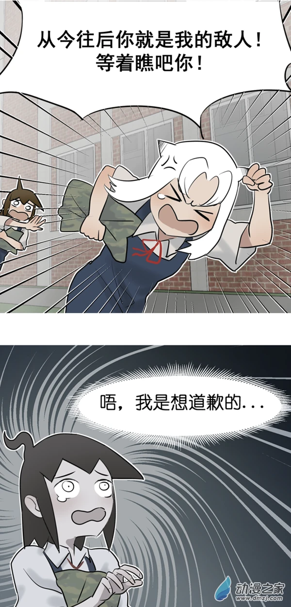 异能第九中学漫画,06 军训篇（3）2图