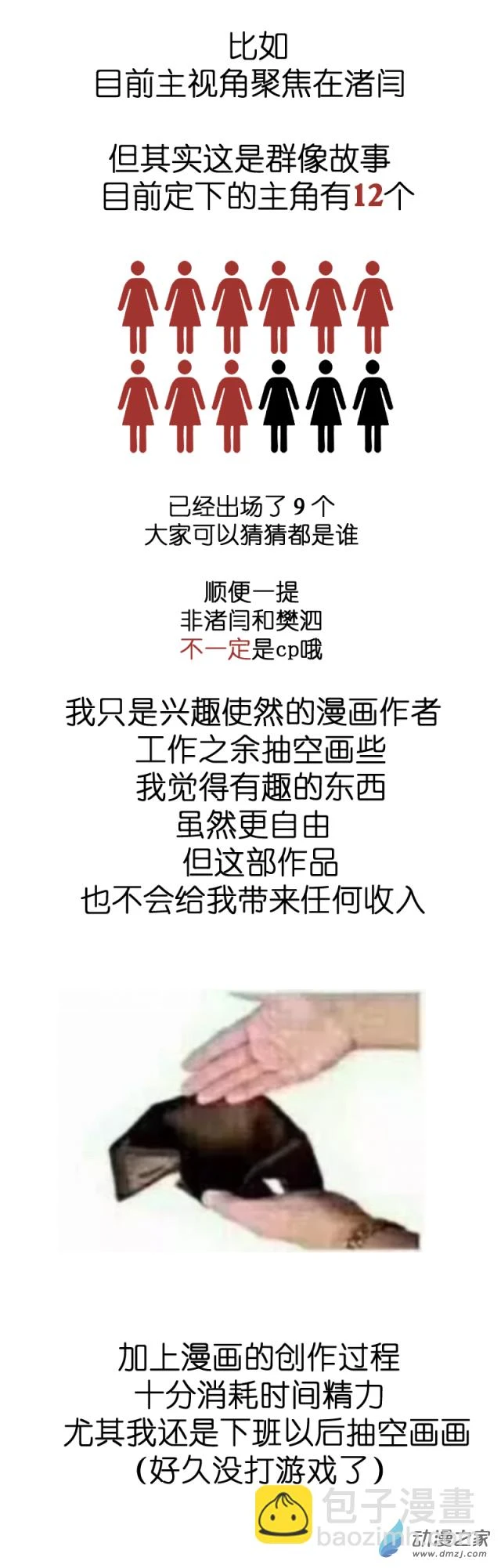 异能第九中学漫画,作者的话1图