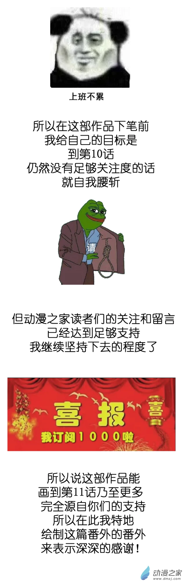 异能第九中学漫画,作者的话2图