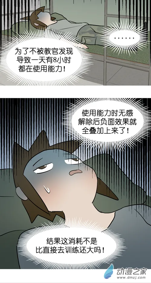 异能第九中学漫画,09 军训篇！（6）1图