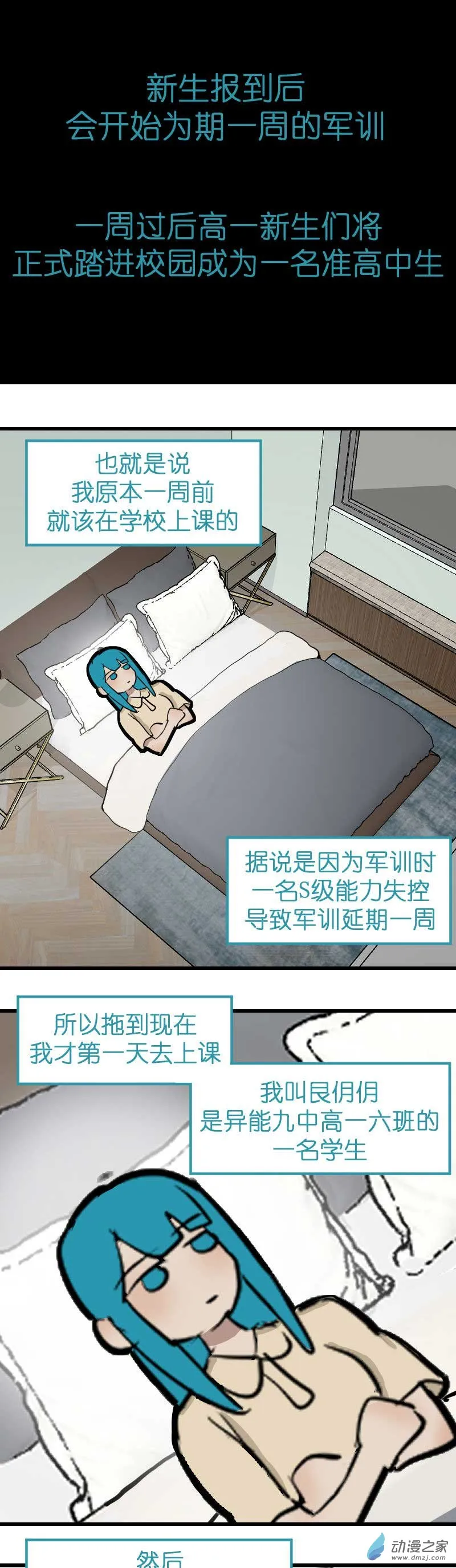 异能第九中学漫画,20 防爆盾！1图