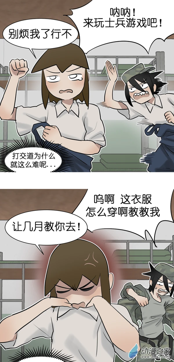 异能第九中学漫画,06 军训篇（3）2图
