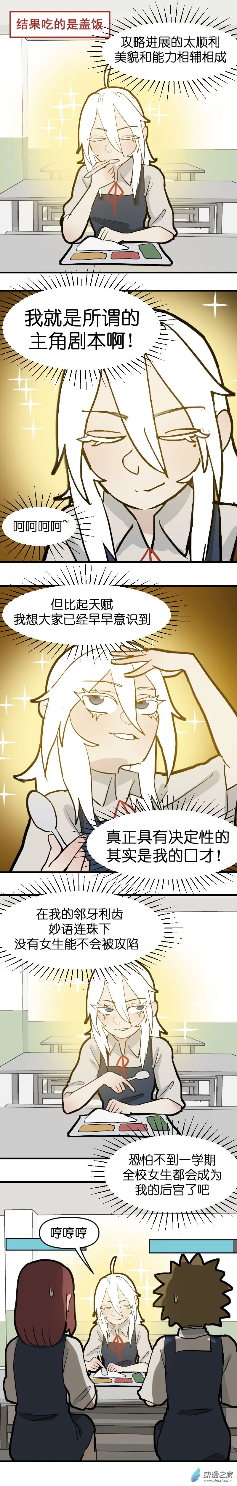 异能第九中学漫画,21 大美女！2图